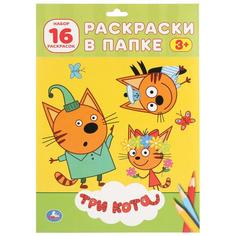 Раскраска в папке Умка Три кота А4 листы 205х280мм 16 листов