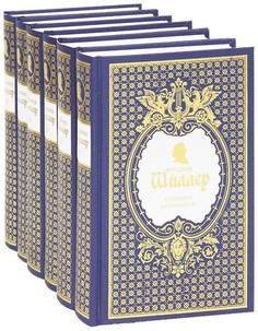 Книга Фридрих Шиллер. Собрание Сочинений В 6-Ти томах Terra