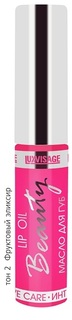 Масло для губ Lux Visage Lip Oil тон 2 Luxvisage