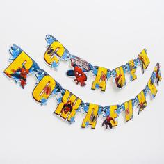 Гирлянда на люверсах Marvel С Днем рождения! Человек-паук