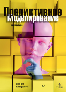 Предиктивное моделирование на практике ПИТЕР