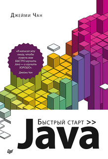 Java: быстрый старт ПИТЕР