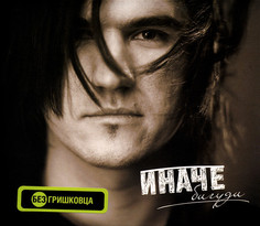 Бигуди ‎– Иначе (1 CD) Медиа