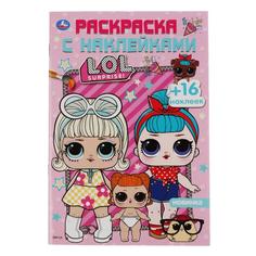 Раскраска с наклейками Умка Лол А5 145х210 мм 16 стр
