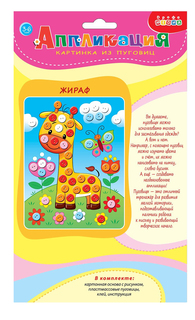 Аппликация Картинка из мини пуговиц. Жираф Дрофа-Медиа