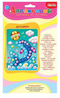 Аппликация Картинка из мини пуговиц. Дельфин Дрофа-Медиа