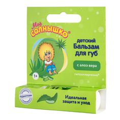 Бальзам для губ детский с экстрактом алоэ серии «мое солнышко» 2,8 гр в/ф