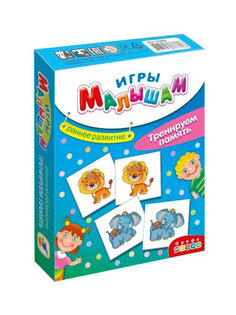 Игры малышам Тренируем память Дрофа Медиа