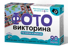 Игра настольная ФОТОвикторина По морям и океанам Десятое королевство 03978