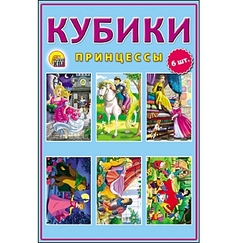 Кубики пластиковые "Принцессы", 6 штук Рыжий кот