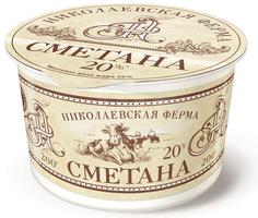 Сметана Николаевская ферма стакан 20% бзмж 200 г