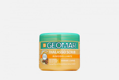 Талассо-скраб моделирующий с гранулами КОФЕ Geomar