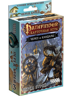 Настольная игра Hobby World Pathfinder Череп и кандалы 3 Перед бурей 1703