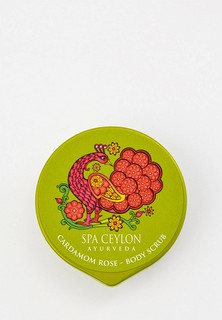 Скраб для тела Spa Ceylon