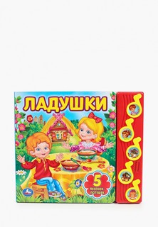 Книжка-игрушка Умка
