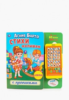 Книжка-игрушка Умка