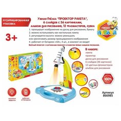 ZABIAKA Лампа-проектор "Ракета" 3в1, 36 картинок, альбом, 12 маркеров, №SL-6043B 866985