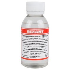 Силиконовое масло ПМС-200 REXANT, 100 мл