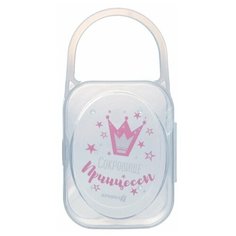 Крошка Я Контейнер для хранения сосок и пустышек "Сокровище принцессы"