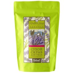 Крымская лаванда Скраб для тела Лавандовый закат, 250 г