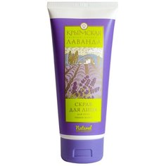 Крымская лаванда скраб для лица для всех типов кожи 200 г