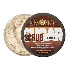 Savonry Скраб для тела Кофе, 300 г