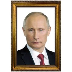 Портрет Путин В.В., арт. ПТ-1-19-А3-БЗ, размер А-3 (30x42 см), багетная рамка под золото Mega Art