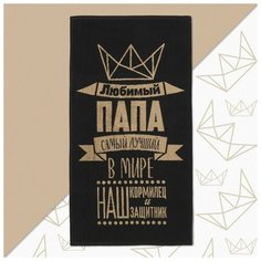 Полотенце махровое Этель "Любимый папа" 50х90см, 100% хлопок, 420гр/м2 4607792