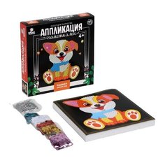 Набор для творчества "Аппликация пайетками. Собачка" 5129724 Школа талантов