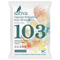 Sativa № 103 маска альгинатная освежающая, 15 г