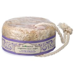 Натуральное мыло с люфой, Биобьюти, Лаванда. Для глубокого очищения кожи с маслом лаванды и шалфея