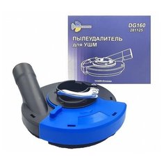 Пылеудалитель на УШМ для шлифовальных работ DG160 Trio Diamond