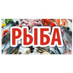 Баннер 1000х500 мм информационный постер рыба белый Liberty