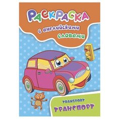 Раскраска Учитель Transport 6658в