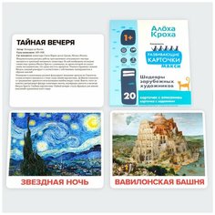 Шедевры зарубежных художников 1+ | Развивающие и обучающие карточки для детей по методу Домана от "Алоха Кроха". Картины зарубежных художников.