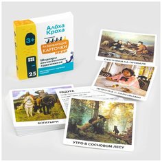 Шедевры отечественных художников 3+ | Развивающие и обучающие карточки для детей по методу Домана от "Алоха Кроха" | Картины русских художников.