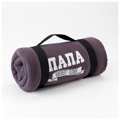 Плед "Этель" Папа №1 130х150 см, 100% п/э, флис 175 гр/м2 5403931