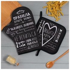 Набор кух. "Правила дома" варежка-прихватка 20х28см, прихватка 19х19см,100% хл 6535981 Этель