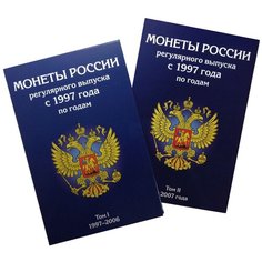 Альбом Albommonet для монет России регулярного выпуска с 1997 синий