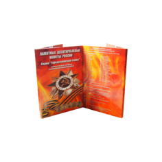 Альбом Albommonet для 10-рублевых стальных монет серии: "Города воинской славы" красный