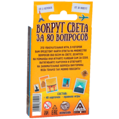 Обучающая игра-викторина «Вокруг света за 80 вопросов», 40 карточек Лас Играс
