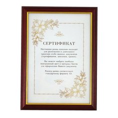 Фоторамка Комус 21*29,7 см, (вишня, золото)