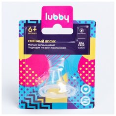 Сменный носик к поильнику, от 6 мес. 14068 1187762 Lubby