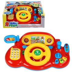Игрушка детская развивающая PLAY SMART музыкальная "Руль", свет, звук, стихи, песенки, интерактивная игрушка для малышей, развивает слух, память, моторику, в/к 34x24x13см
