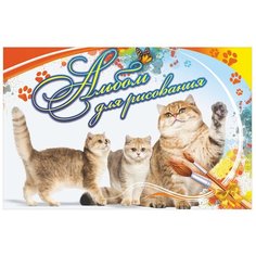 Альбом для рисования "Кошка с котятами" Учитель