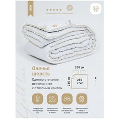 Одеяло SELENA "GOLD LINE" Евро, 200x215, Облегченное, с наполнителем Овечья шерсть