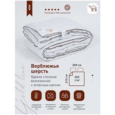 Одеяло SELENA "GOLD LINE" Евро, 200x215, Облегченное, с наполнителем Верблюжья шерсть