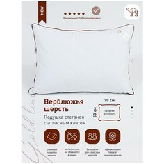 Подушка стеганая "GOLD LINE" 50х70 (микрофибра, верблюжья шерсть) Selena