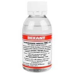 Силиконовое масло ПМС-100 REXANT, 100 мл