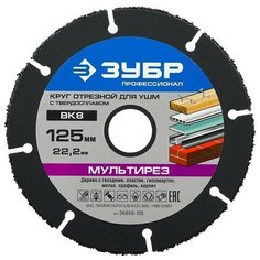Отрезной круг "мультирез" для УШМ, 125х22,2мм, ЗУБР Профессионал {36859-125}